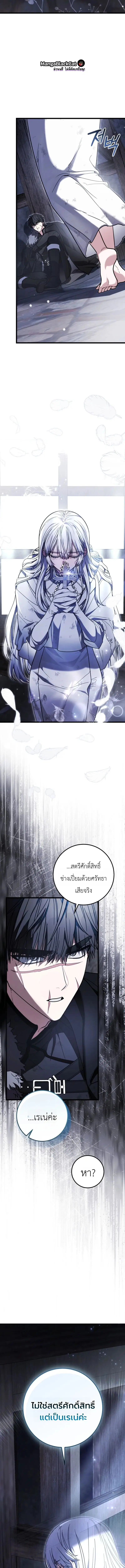 The Regressor and the Blind Saintess – ผู้ย้อนเวลากับนักบุญตาบอด ตอนที่ 1 หน้า 21
