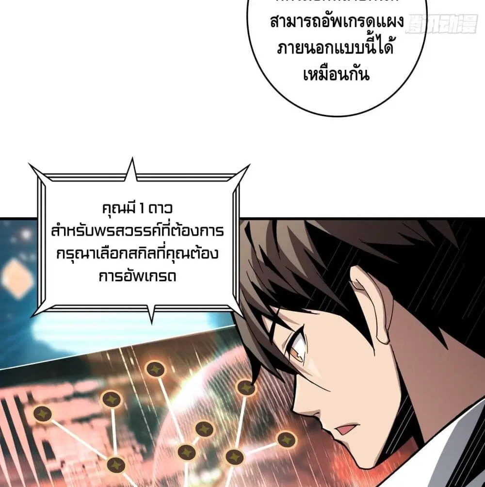 King Account at the Start ตอนที่ 42 หน้า 18