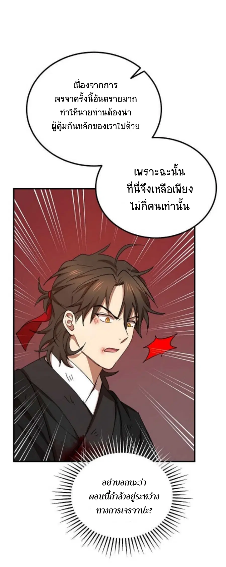 Path of the Shaman ตอนที่ 34 หน้า 29
