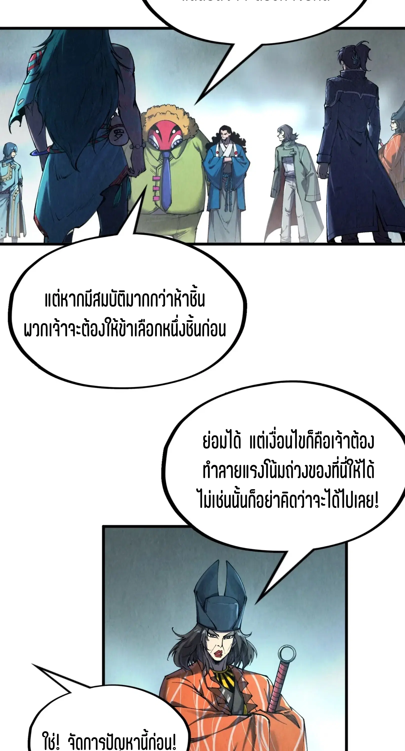 The Eternal Supreme ตอนที่ 268 หน้า 57