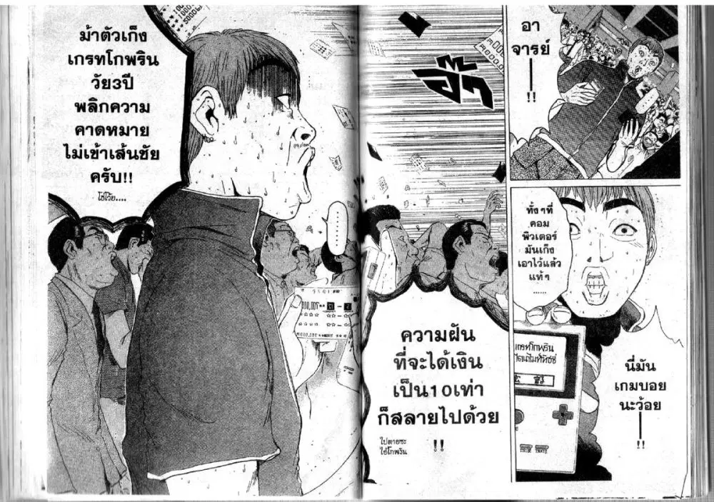 GTO : Great Teacher Onizuka ตอนที่ 84 หน้า 10