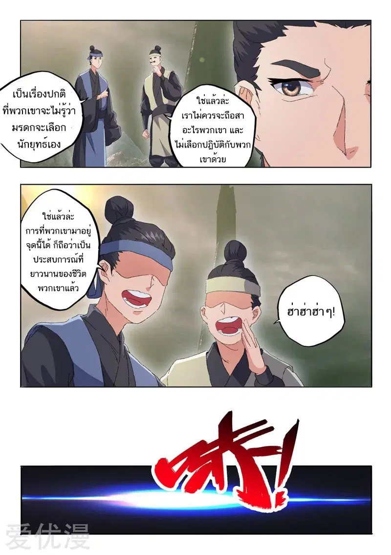 Martial Master ตอนที่ 480 หน้า 5