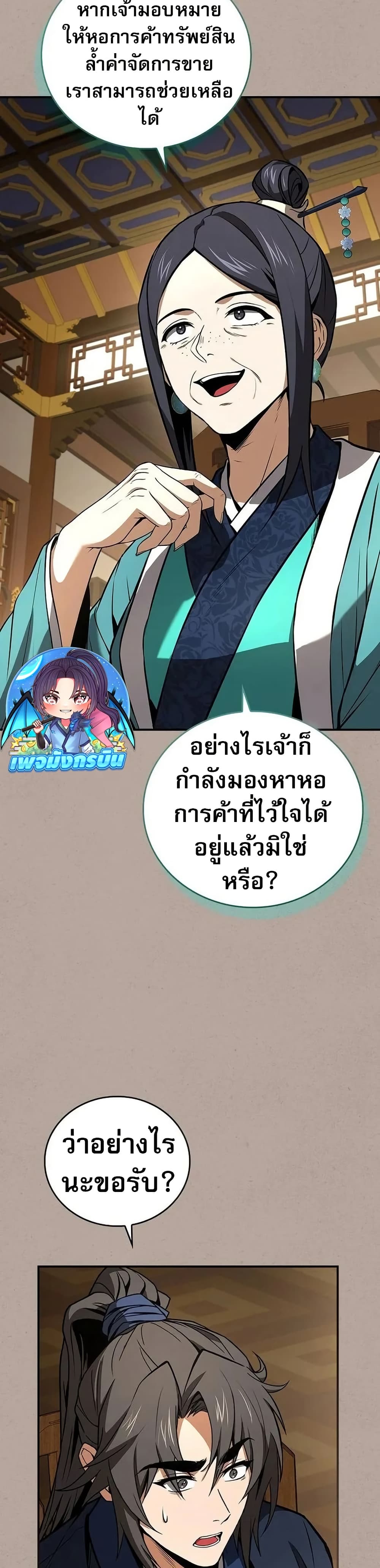 Reincarnated Escort Warrior ตอนที่ 97 หน้า 46