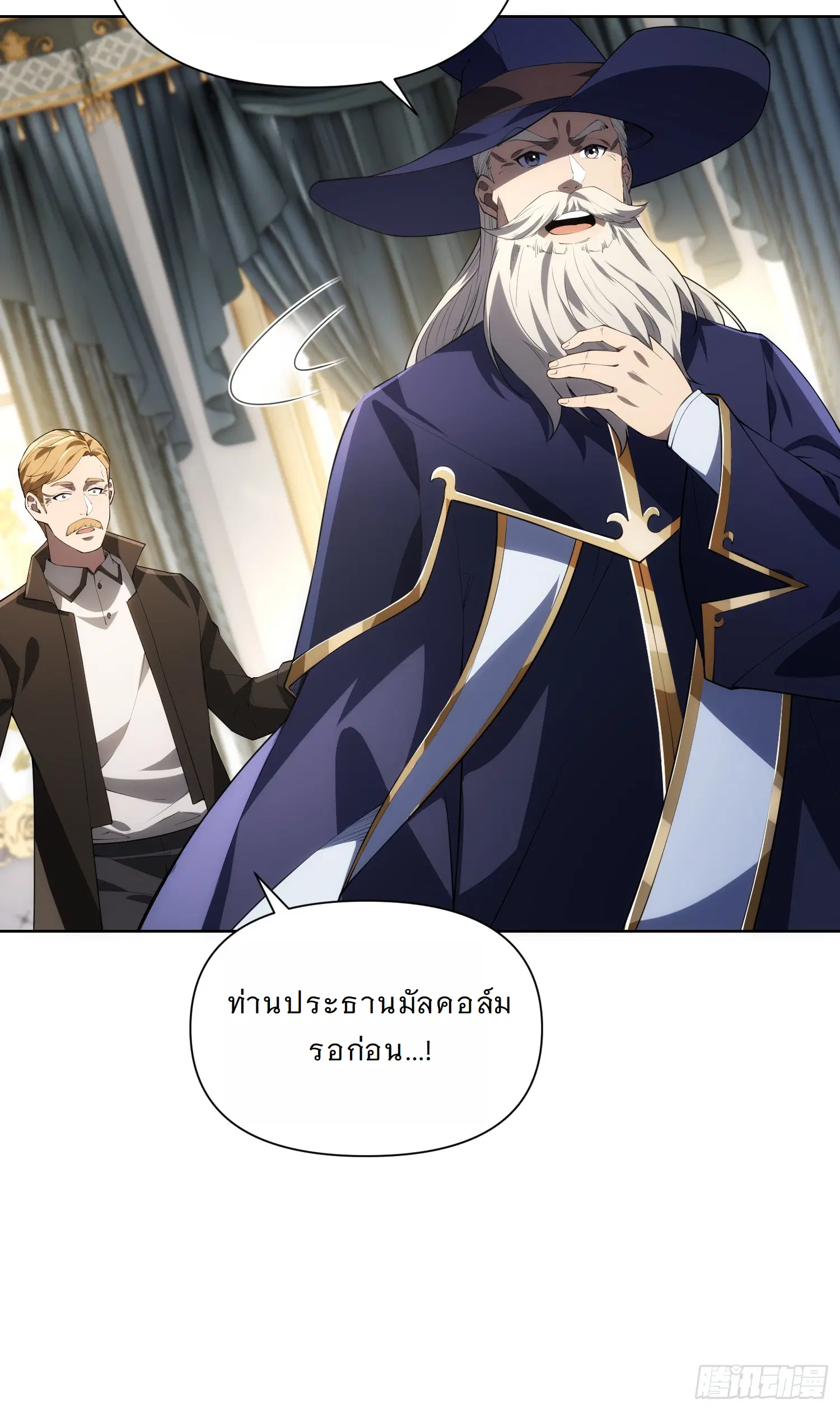 Forging an Industrial Empire in a Magical World – ก่อร่างสร้างจักรวรรดิอุตสาหกรรมในโลกเวทมนตร์ ตอนที่ 6 หน้า 20