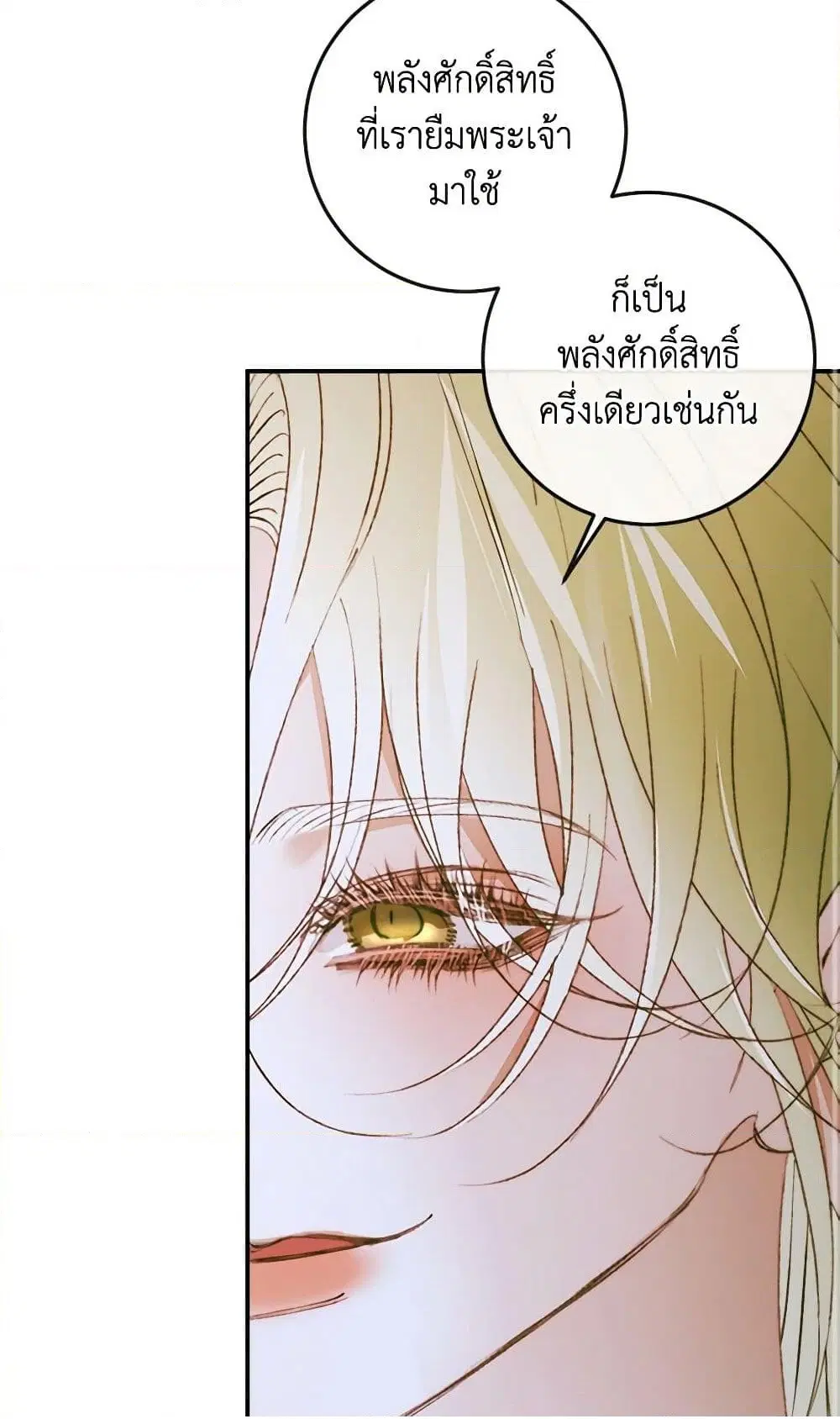 The Siren: Becoming the Villain’s Family ตอนที่ 87 หน้า 68