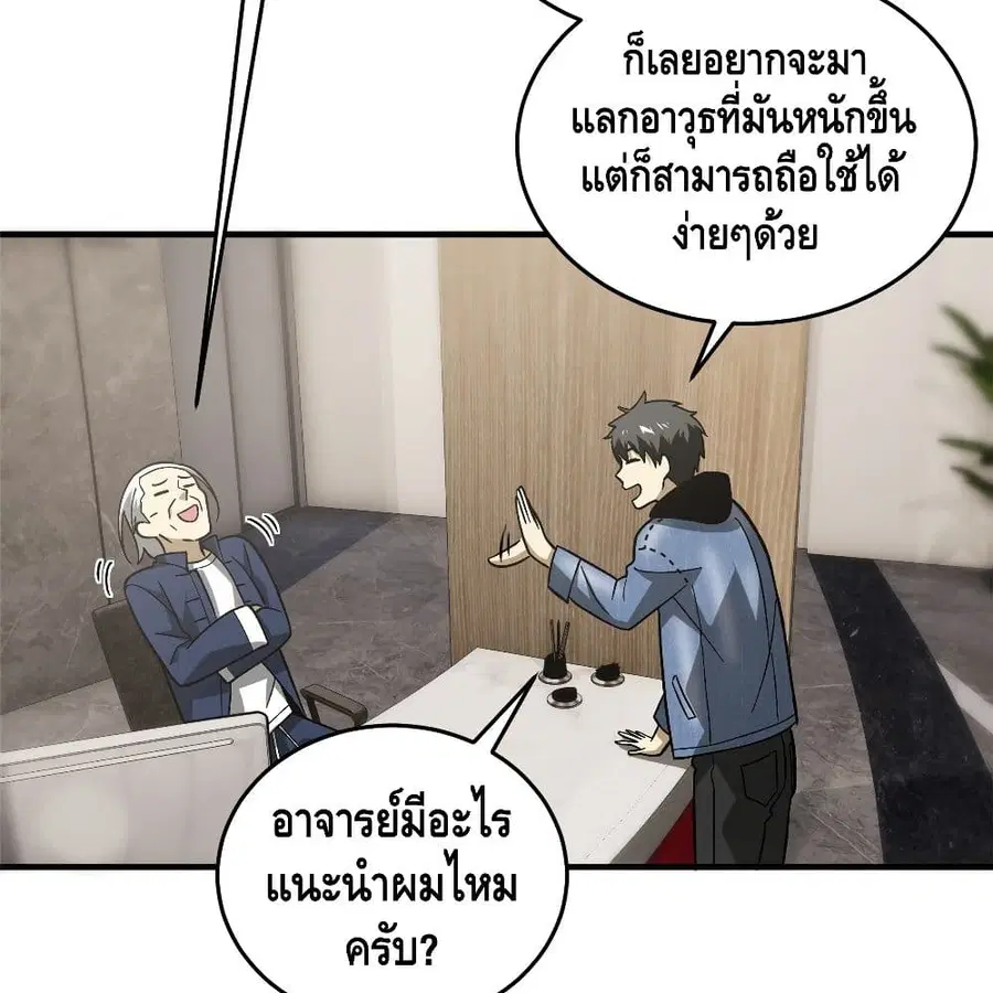 Global Martial Arts ตอนที่ 72 หน้า 72