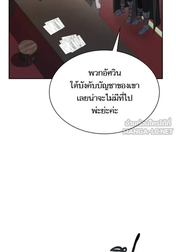 I Am the Queen in This Life ตอนที่ 139 หน้า 56