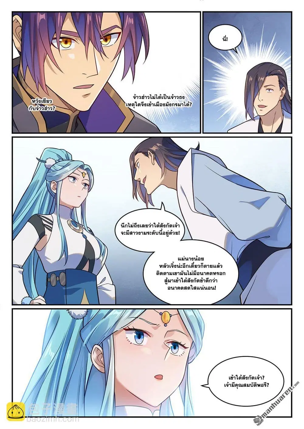 Bailian Chengshen ตอนที่ 1166 หน้า 13