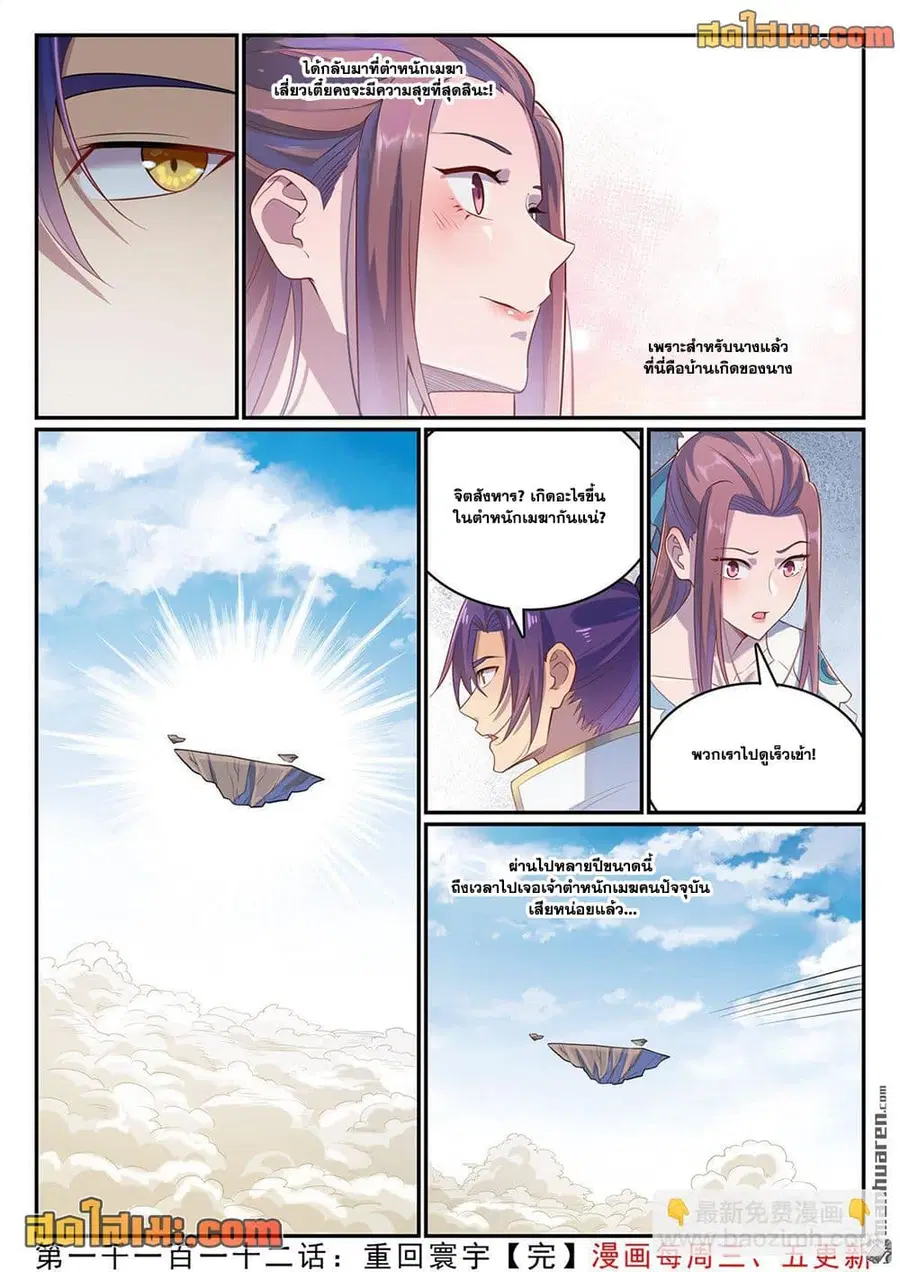 Bailian Chengshen ตอนที่ 1112 หน้า 16