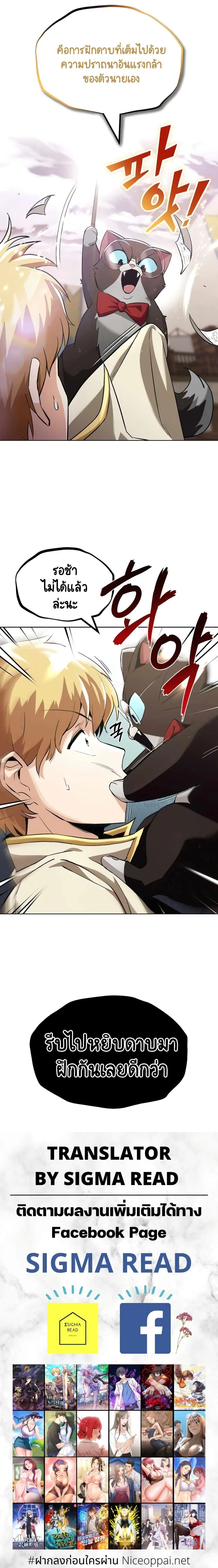 The Lazy Lord Masters the Sword ตอนที่ 25 หน้า 25