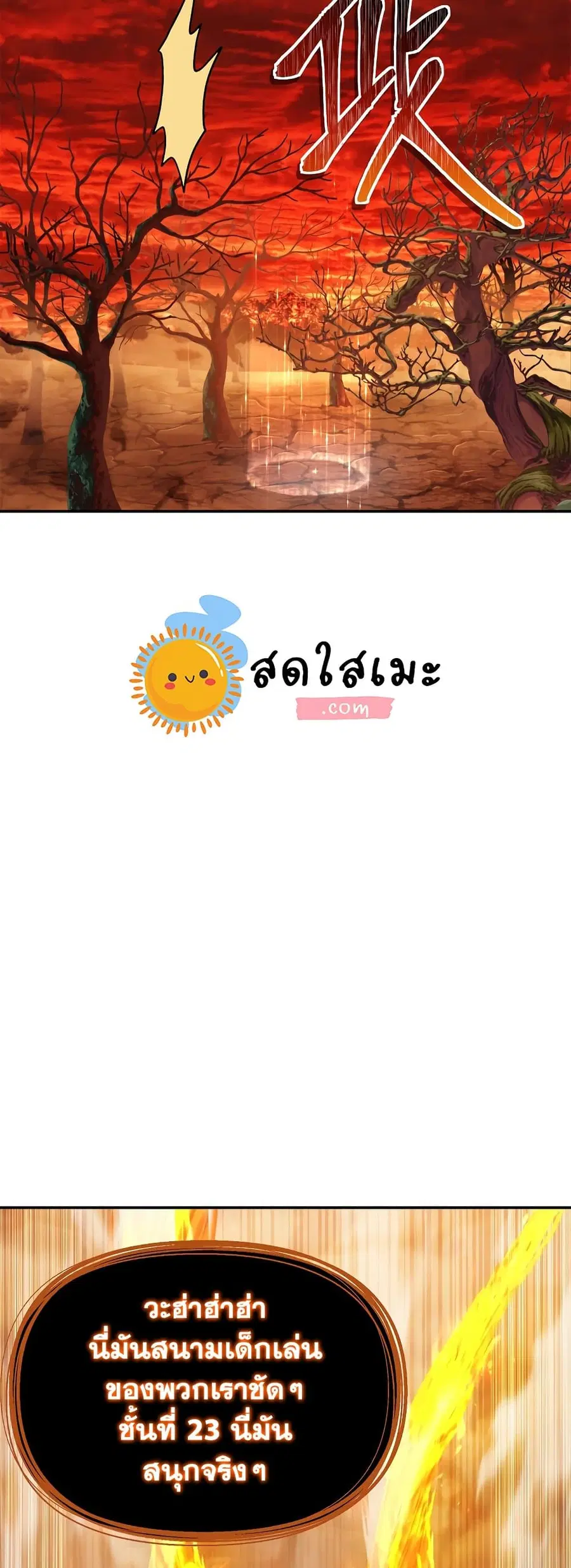 Ranker Who Lives A Second Time ตอนที่ 128 หน้า 47
