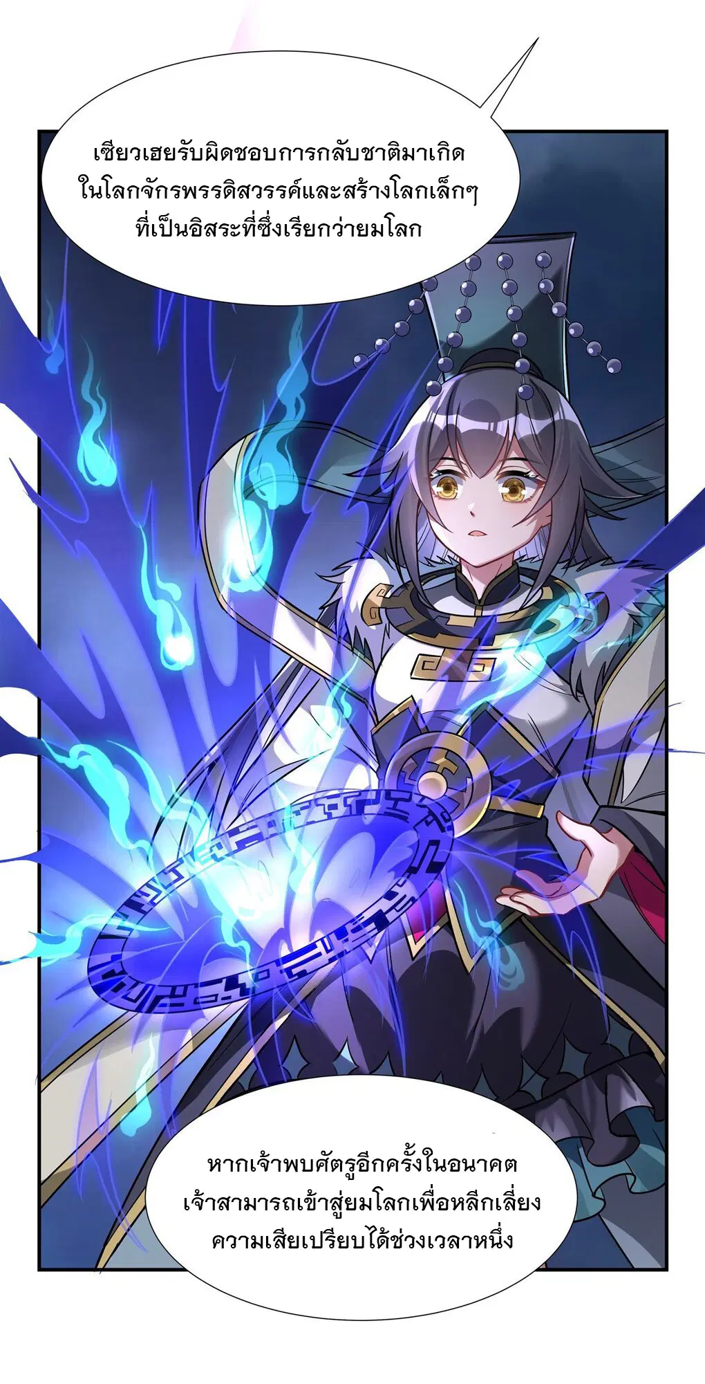 My Female Disciples are all Future Masters of the Heavens ตอนที่ 91 หน้า 4