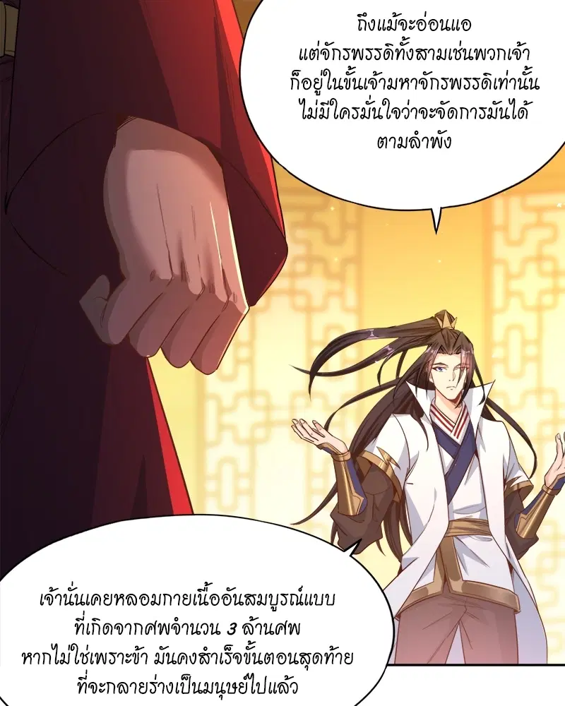 The Time of Rebirth ตอนที่ 115 หน้า 35