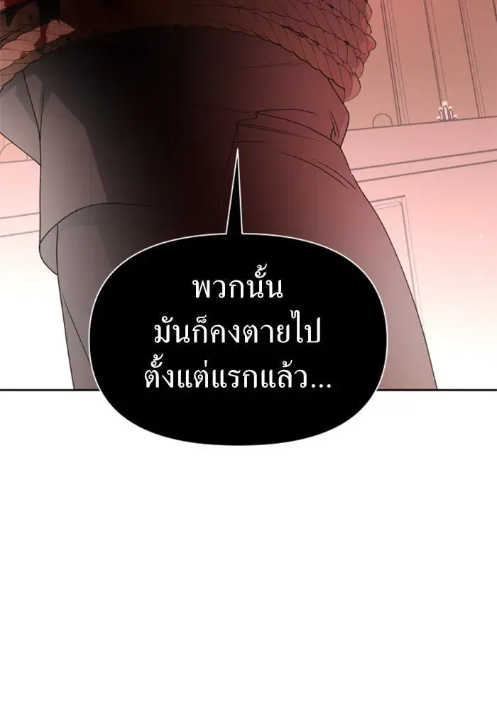 Your Throne ตอนที่ 77 หน้า 52