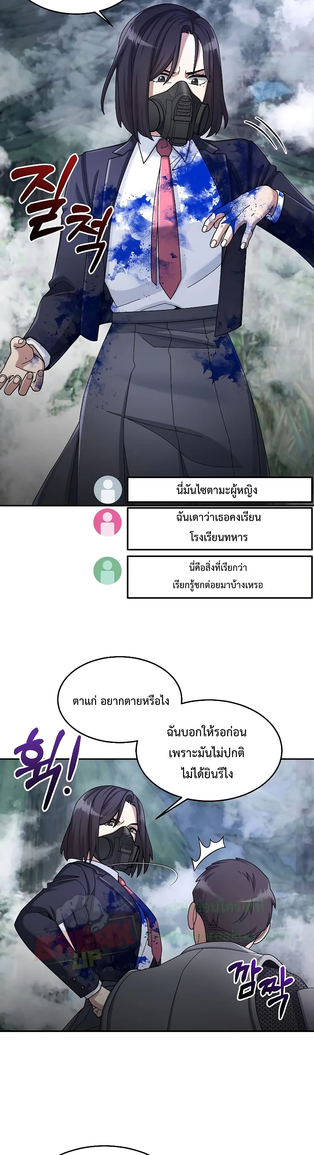 The Newbie Is Too Strong ตอนที่ 22 หน้า 36