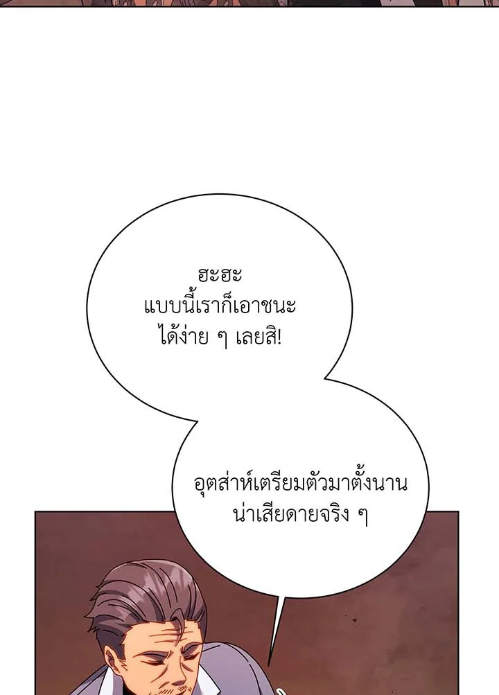 Necromancer Academy’s Genius Summoner ตอนที่ 122 หน้า 71