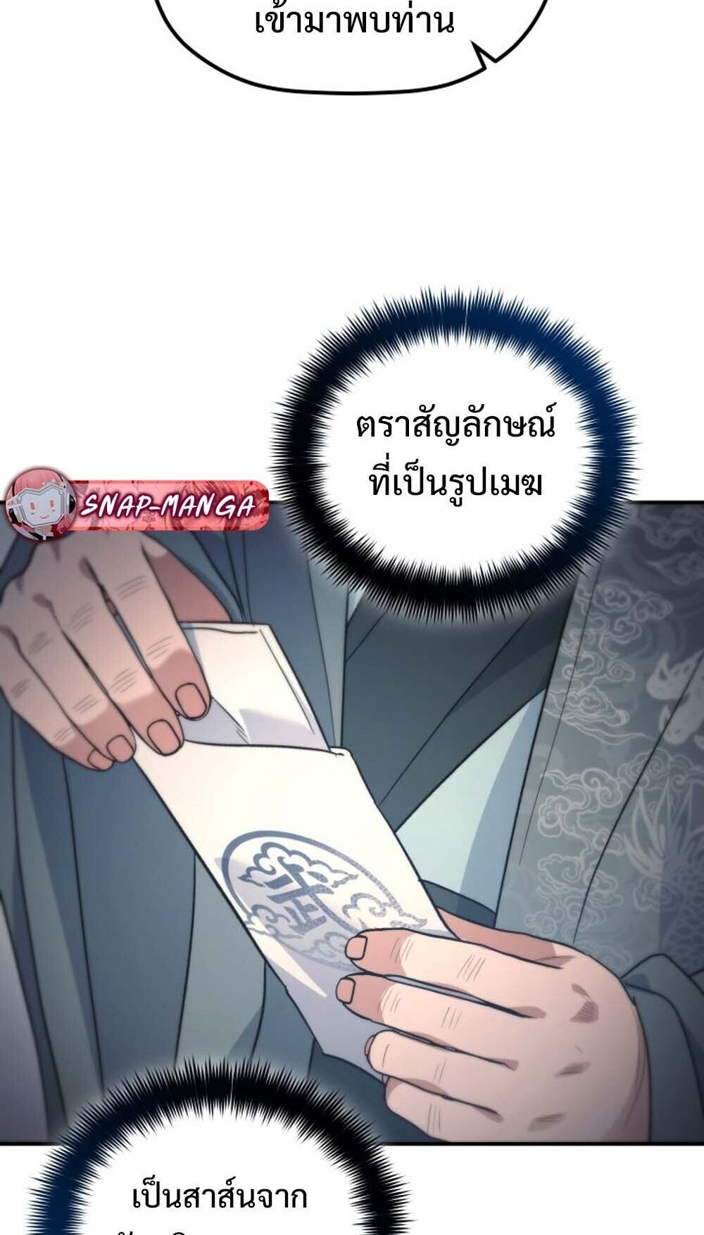 The Youngest Son of the Eunhae Sangdan บุตรชายคนสุดท้องแห่งหอการค้าอึนเฮ ตอนที่ 43 หน้า 67