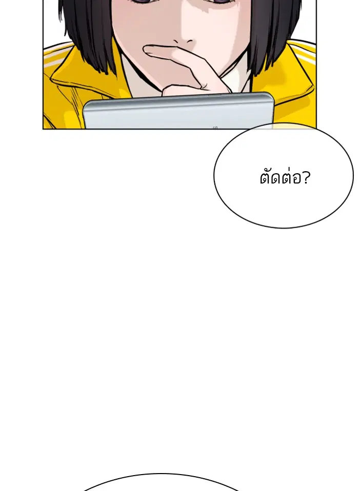 How to Fight ตอนที่ 21 หน้า 83