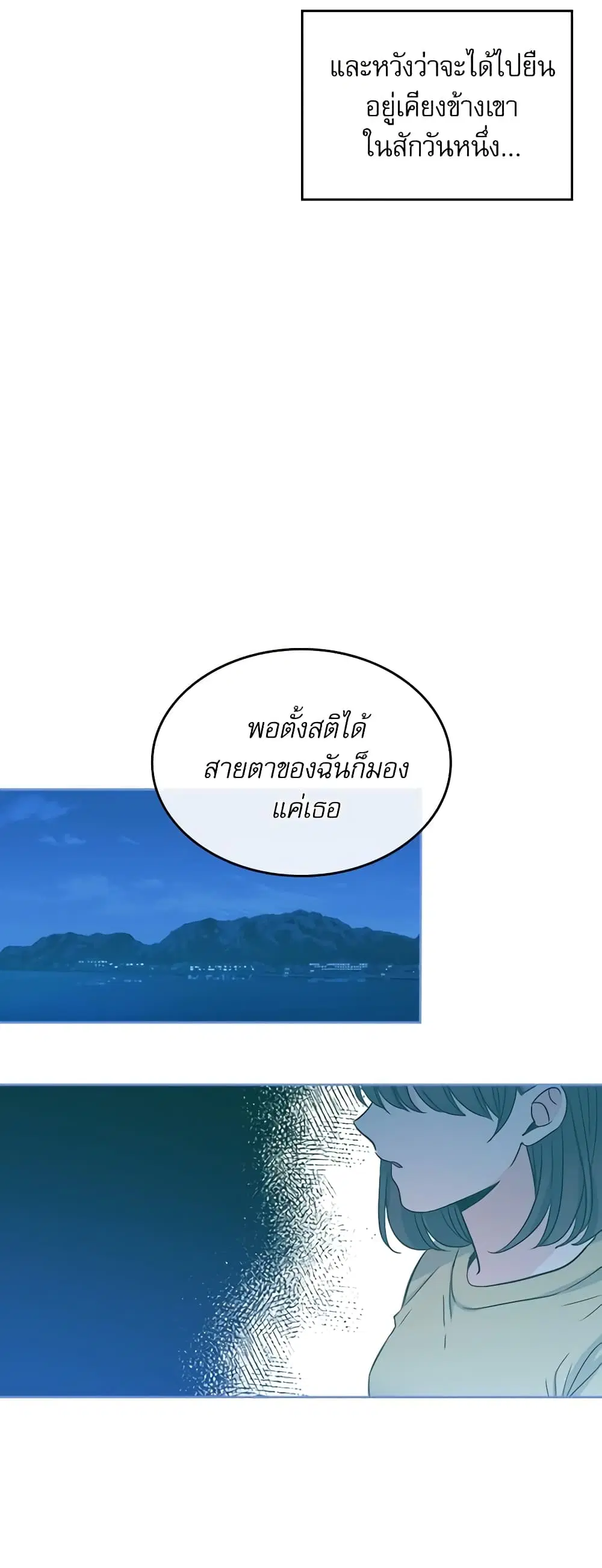 My Life as an Internet Novel ตอนที่ 97 หน้า 7