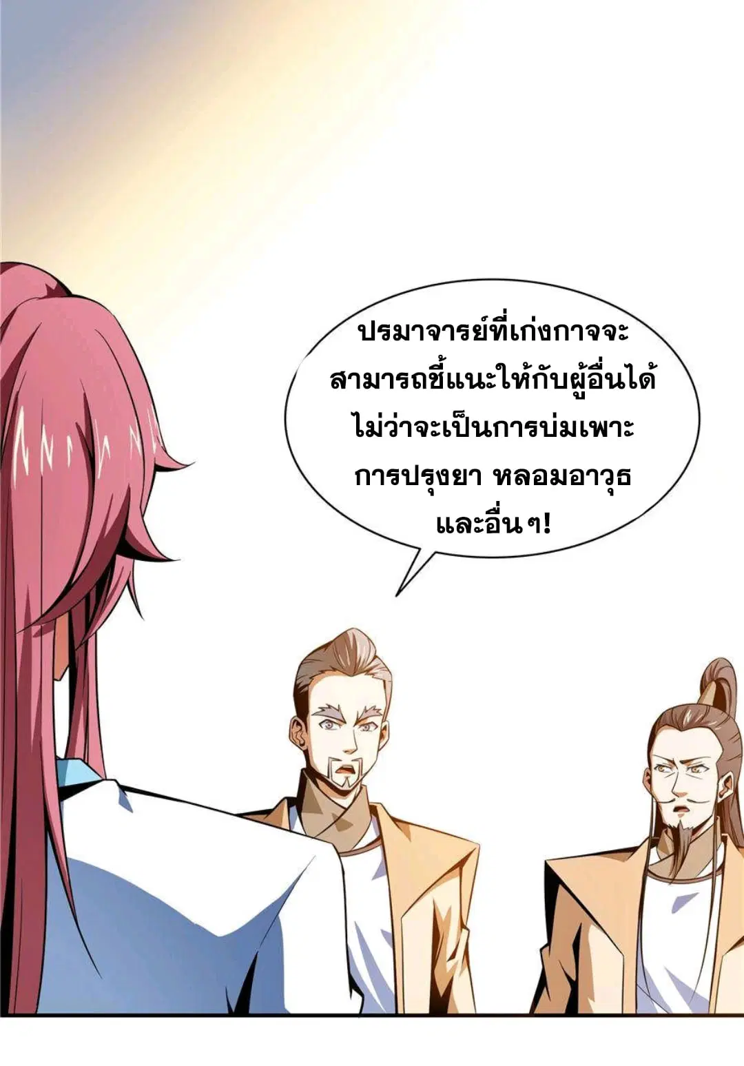Library to Heaven’s Path ตอนที่ 60 หน้า 29