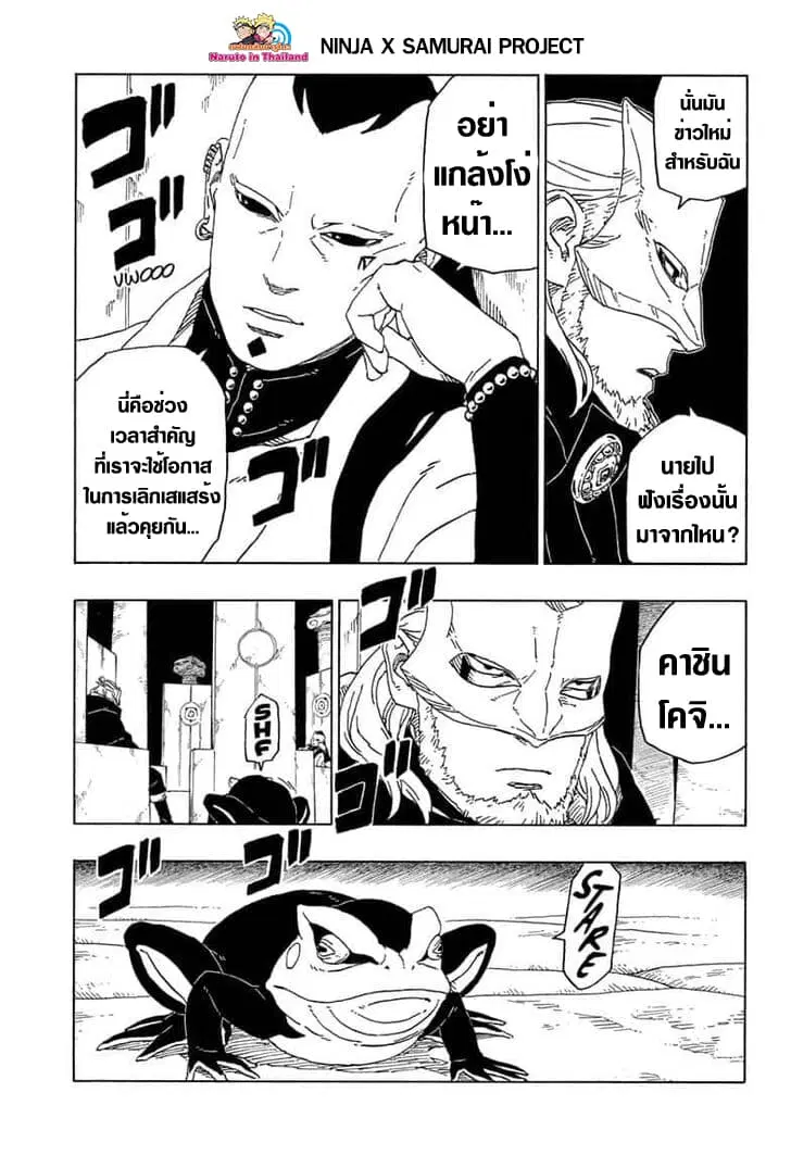 Boruto: Naruto Next Generations – โบรูโตะ: นารูโตะ เน็กซ์ เจนเนเรชั่น ตอนที่ 45 หน้า 19