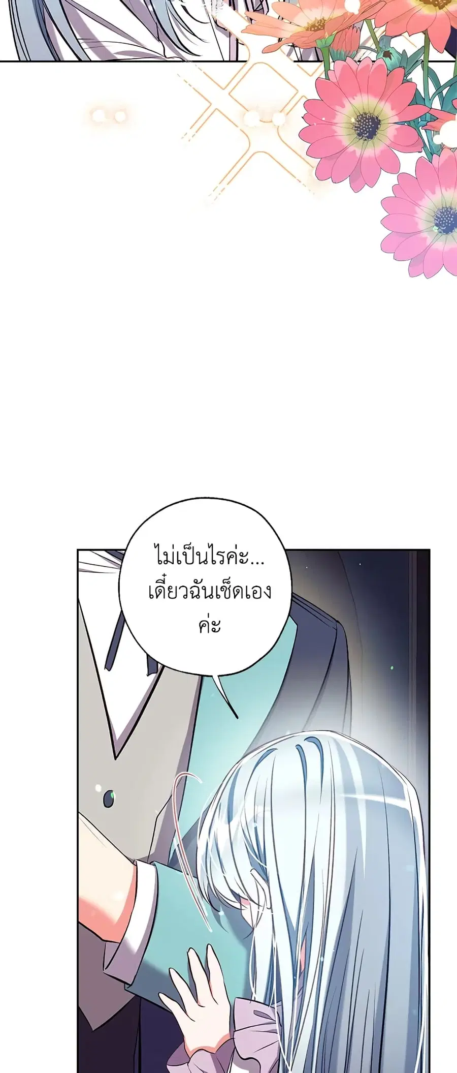 Can We Become a Family? ตอนที่ 36 หน้า 21