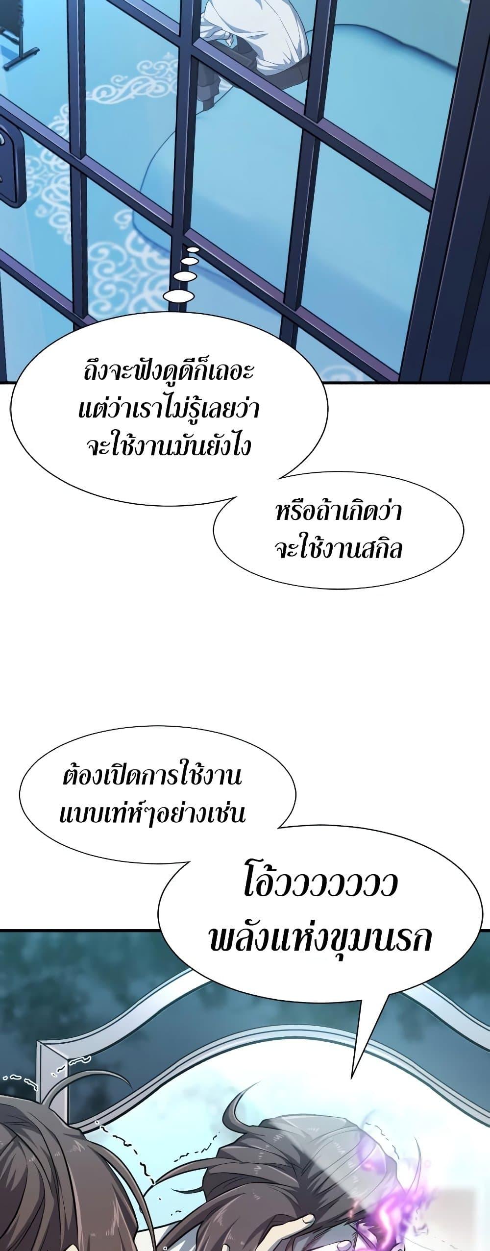 The World’s Best Engineer ยอดสถาปนิกผู้พิทักษ์อาณาจักร ตอนที่ 90 หน้า 36