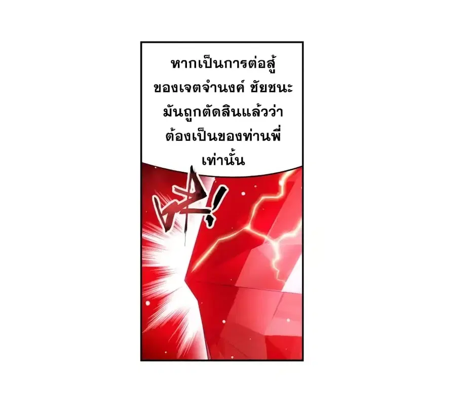Doupo Cangqiong ตอนที่ 354 หน้า 30