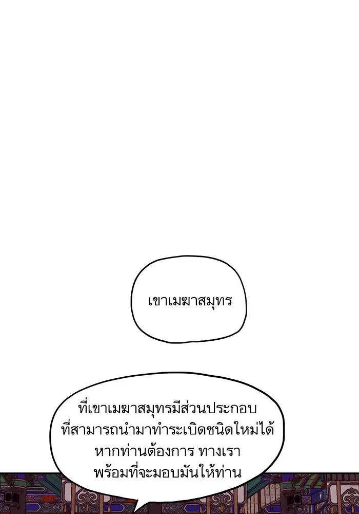 Escort Warrior ตอนที่ 132 หน้า 25