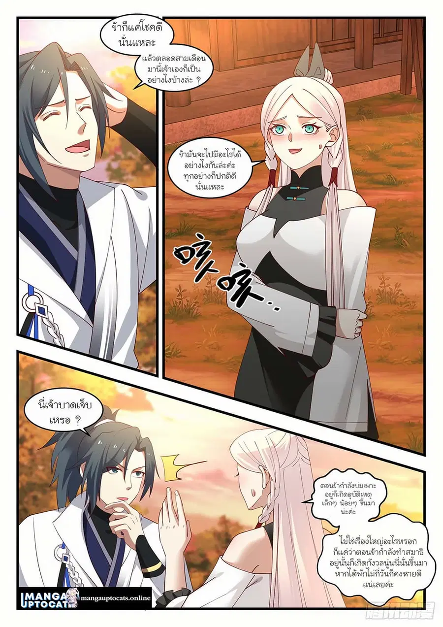 Martial Peak ตอนที่ 1573 หน้า 4