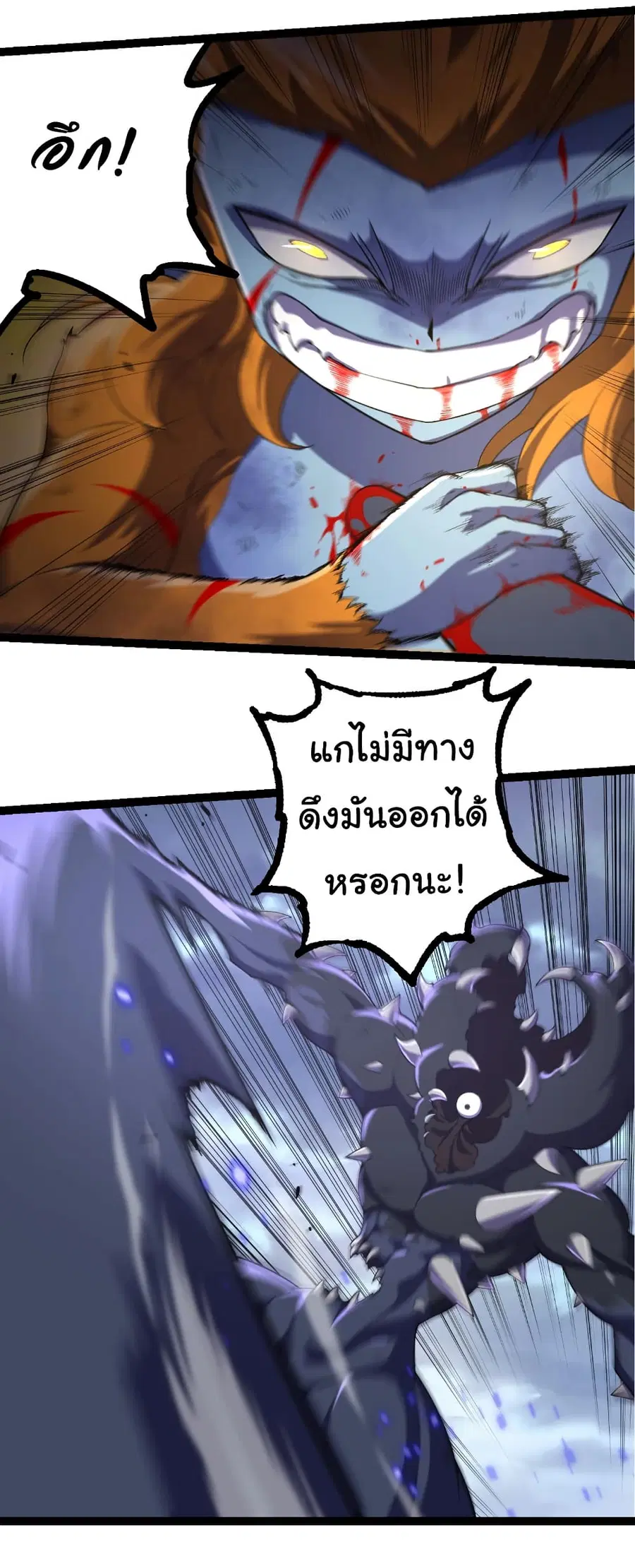 Evolution Begins With A Big Tree ตอนที่ 323 หน้า 7