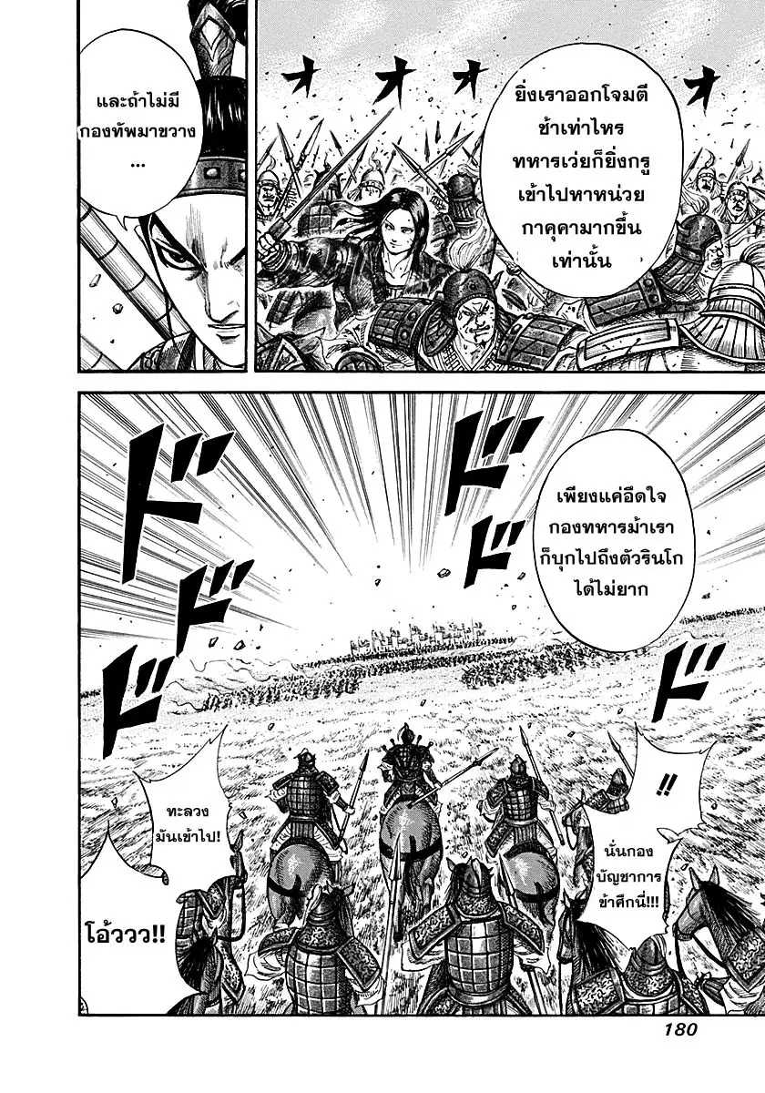 Kingdom ตอนที่ 216 หน้า 7