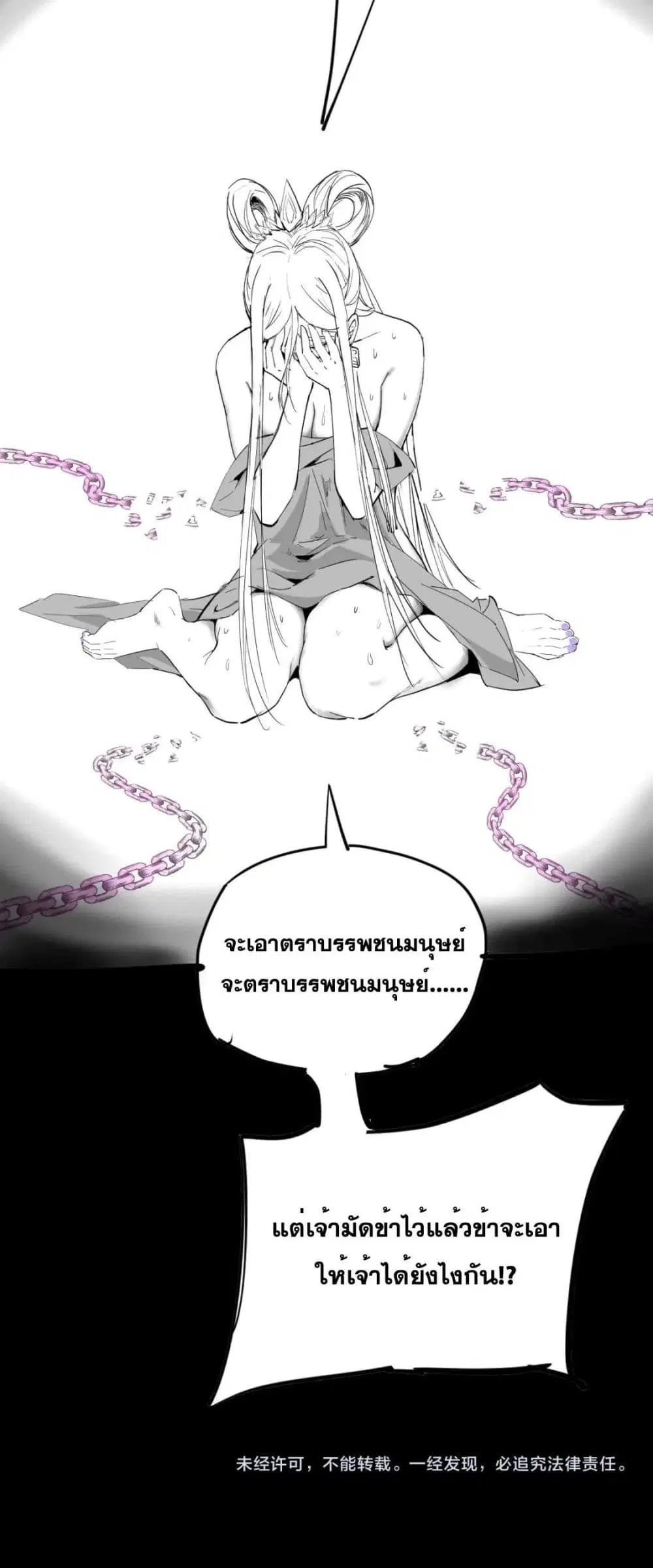 Villain is here ตอนที่ 99 หน้า 51