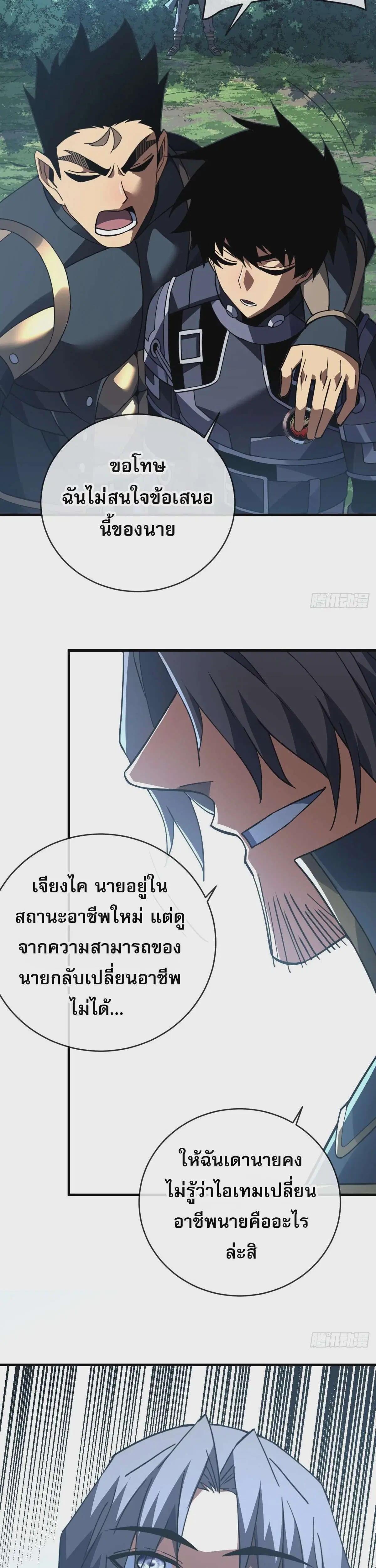 The Lord of Wheel of Destiny ตอนที่ 100 หน้า 17
