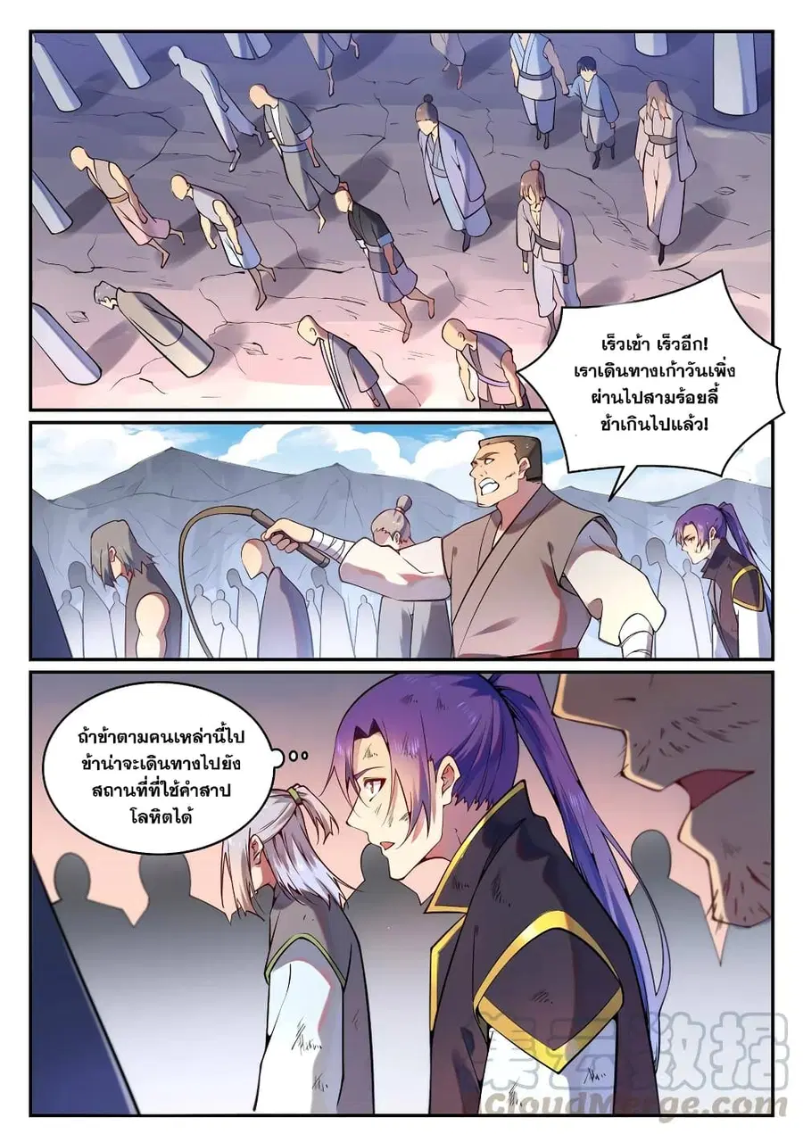 Bailian Chengshen ตอนที่ 766 หน้า 7