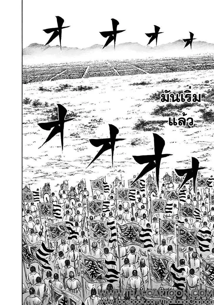 Kingdom ตอนที่ 118 หน้า 13