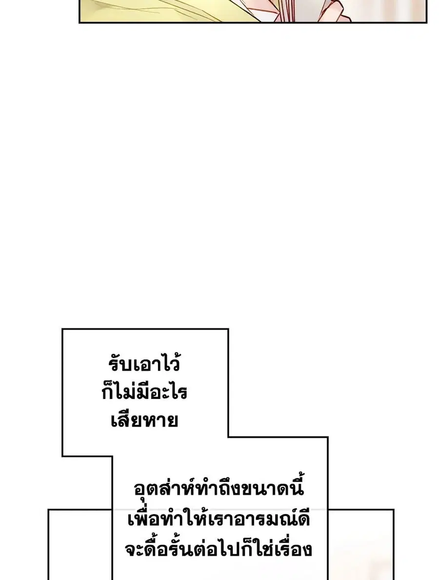 Death Is The Only Ending For The Villainess ตอนที่ 96 หน้า 26