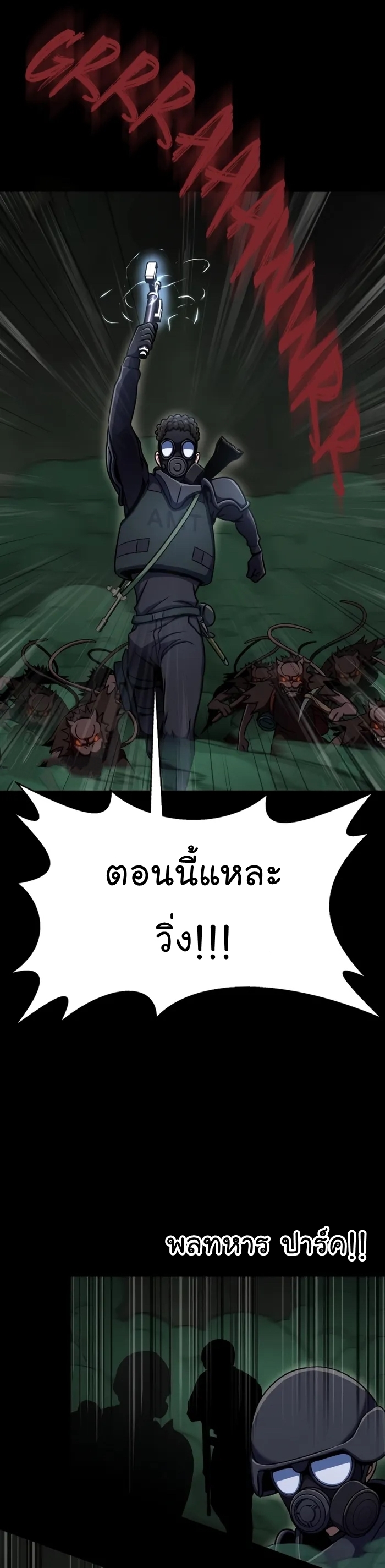 Steel-Eating Player ตอนที่ 9 หน้า 41