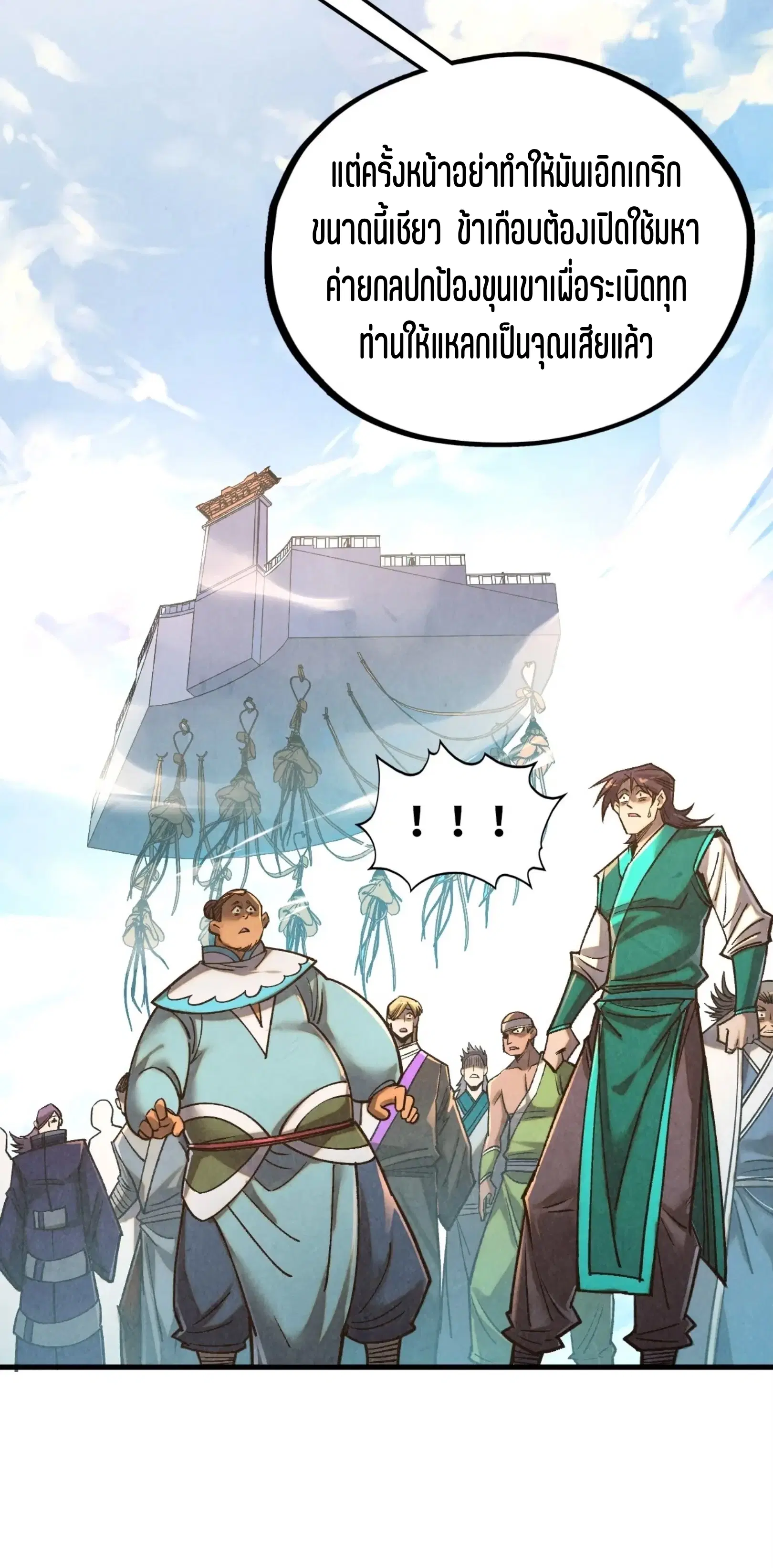 The Eternal Supreme ตอนที่ 402 หน้า 21