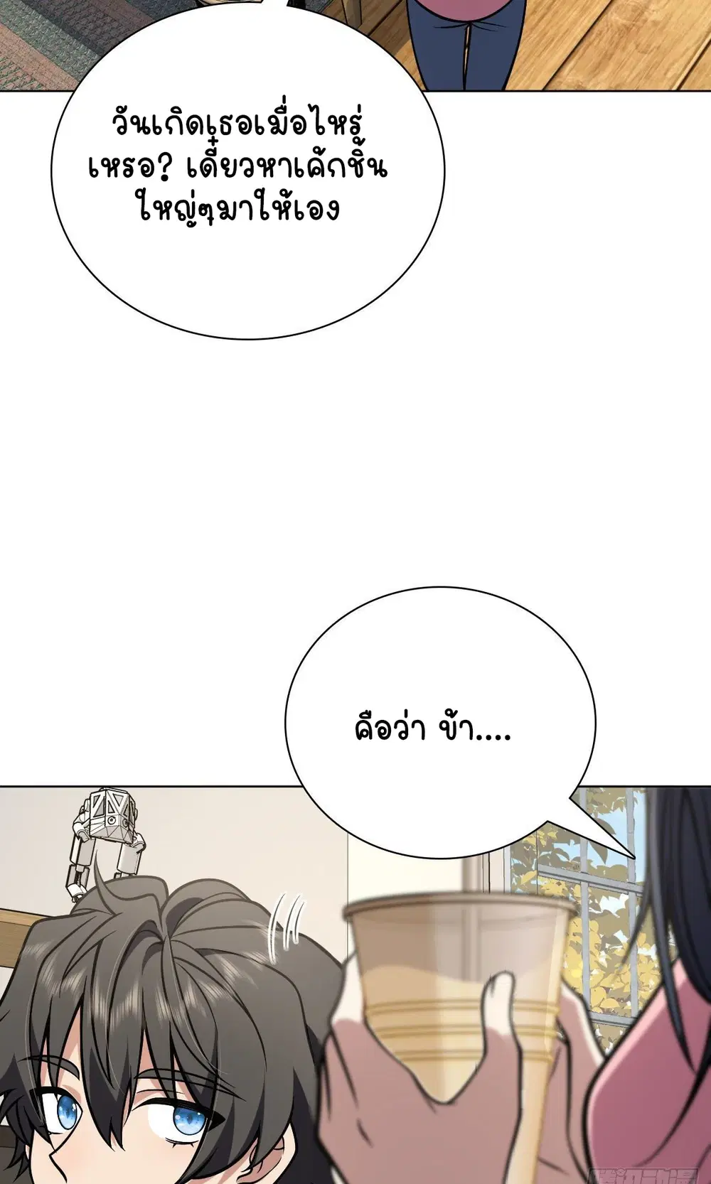 My Wife Is From a Thousand Years Ago ตอนที่ 38 หน้า 22