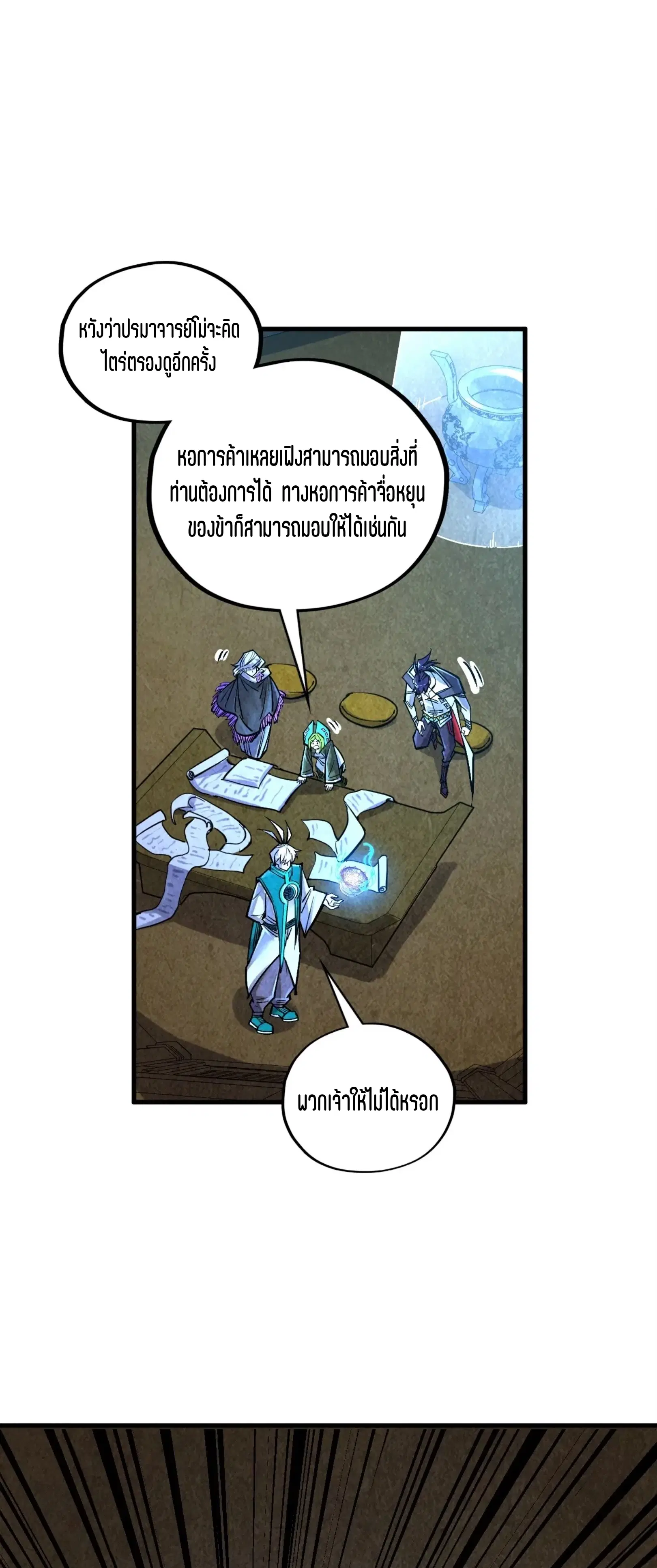 The Eternal Supreme ตอนที่ 390 หน้า 57