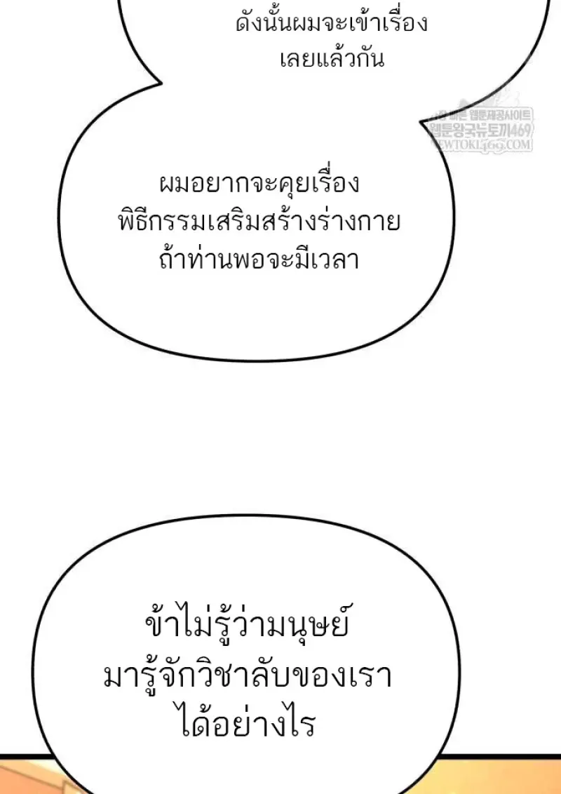 Reincarnator ผู้หวนคืน ตอนที่ 109 หน้า 33