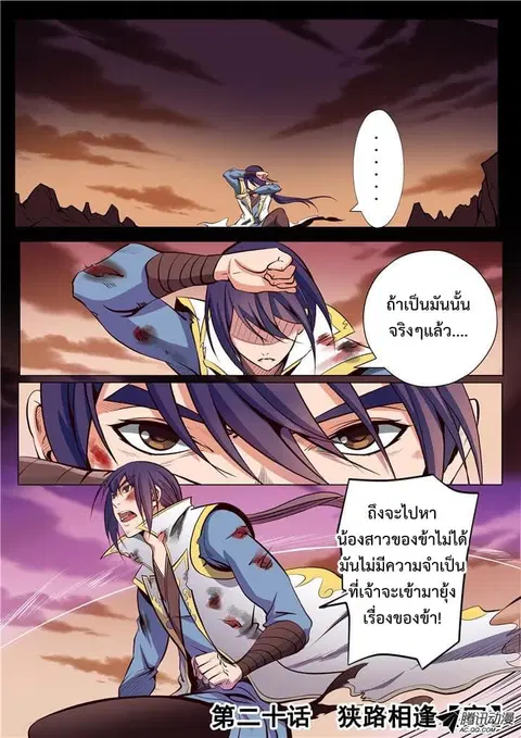 Bailian Chengshen ตอนที่ 20 หน้า 17