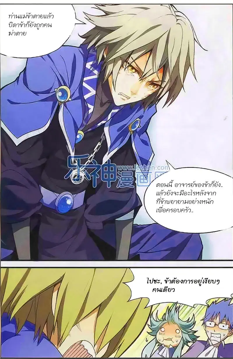 Panlong ตอนที่ 109 หน้า 10