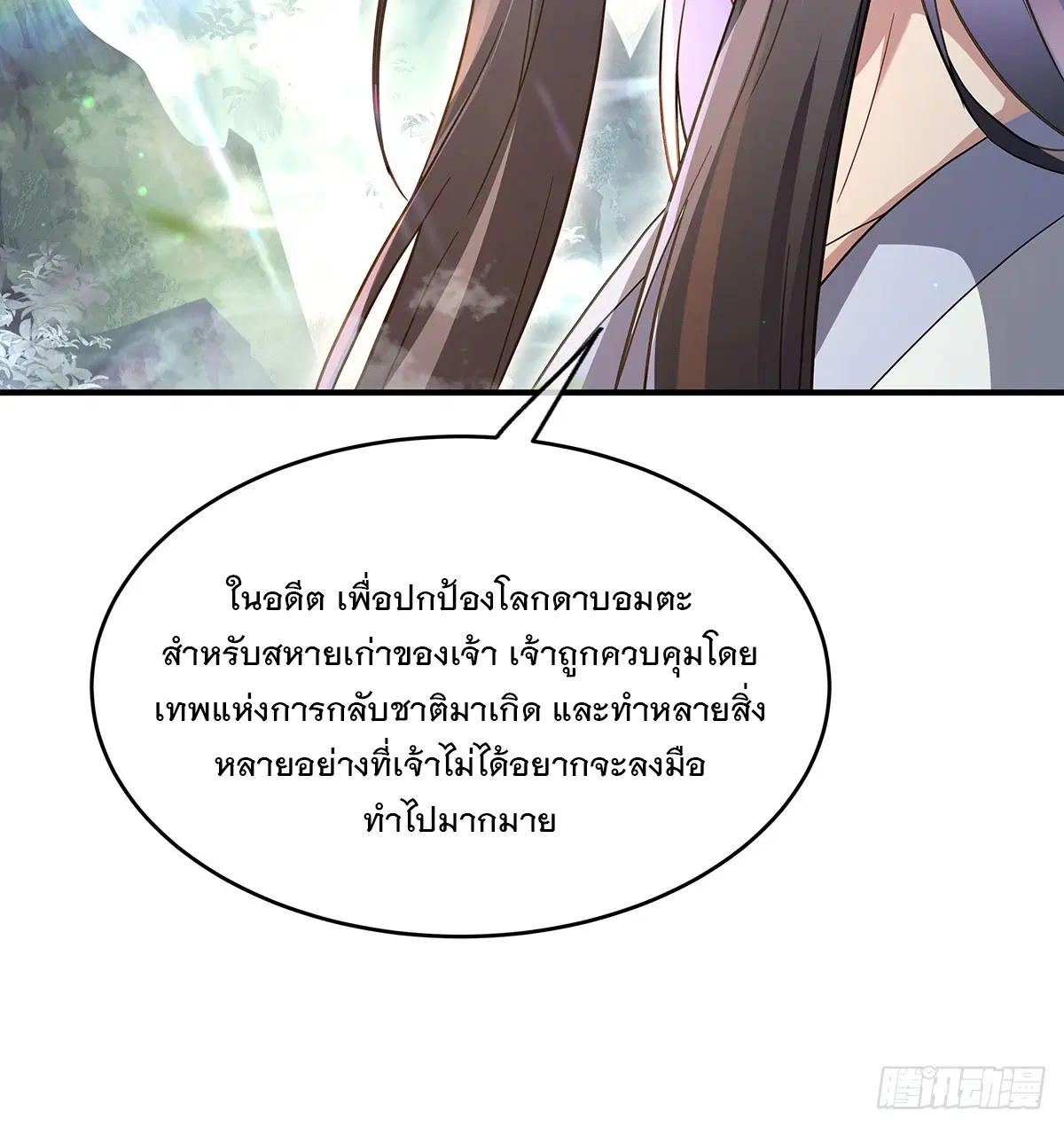 My Female Disciples are all Future Masters of the Heavens ตอนที่ 236 หน้า 55