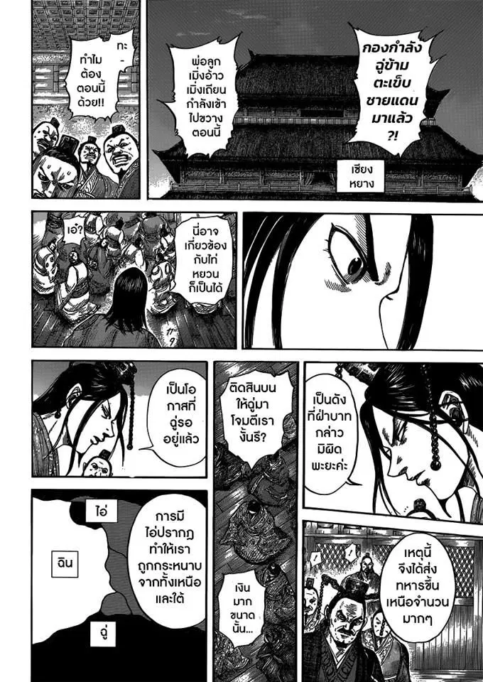 Kingdom ตอนที่ 405 หน้า 17