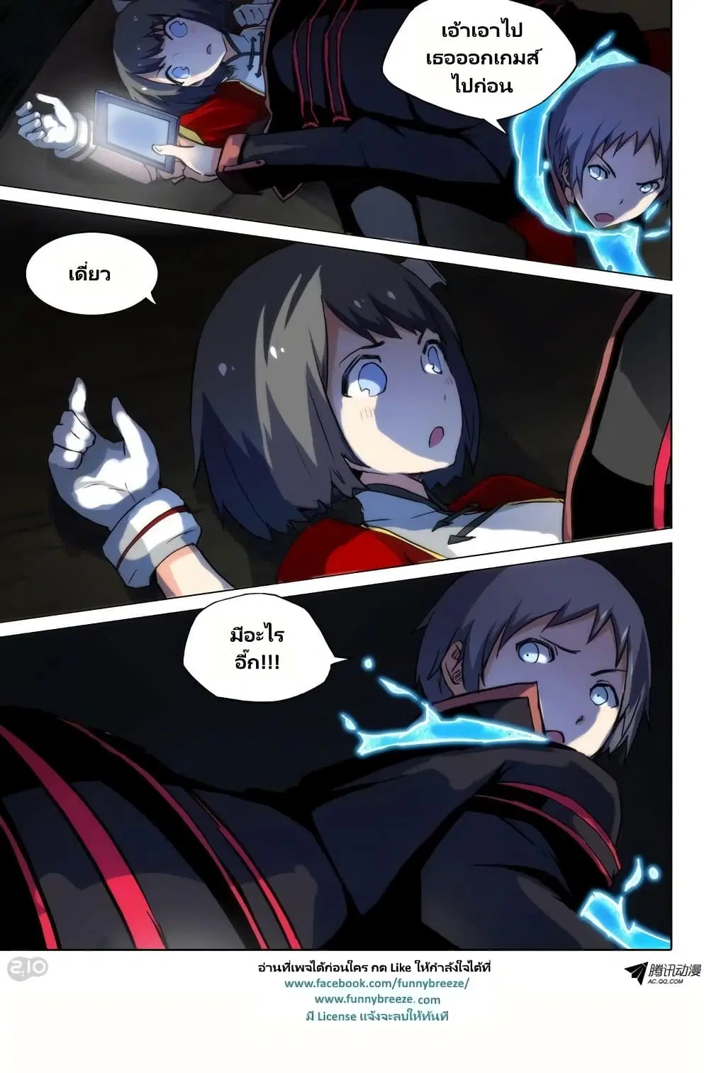 Silver Gravekeeper ตอนที่ 75 หน้า 6