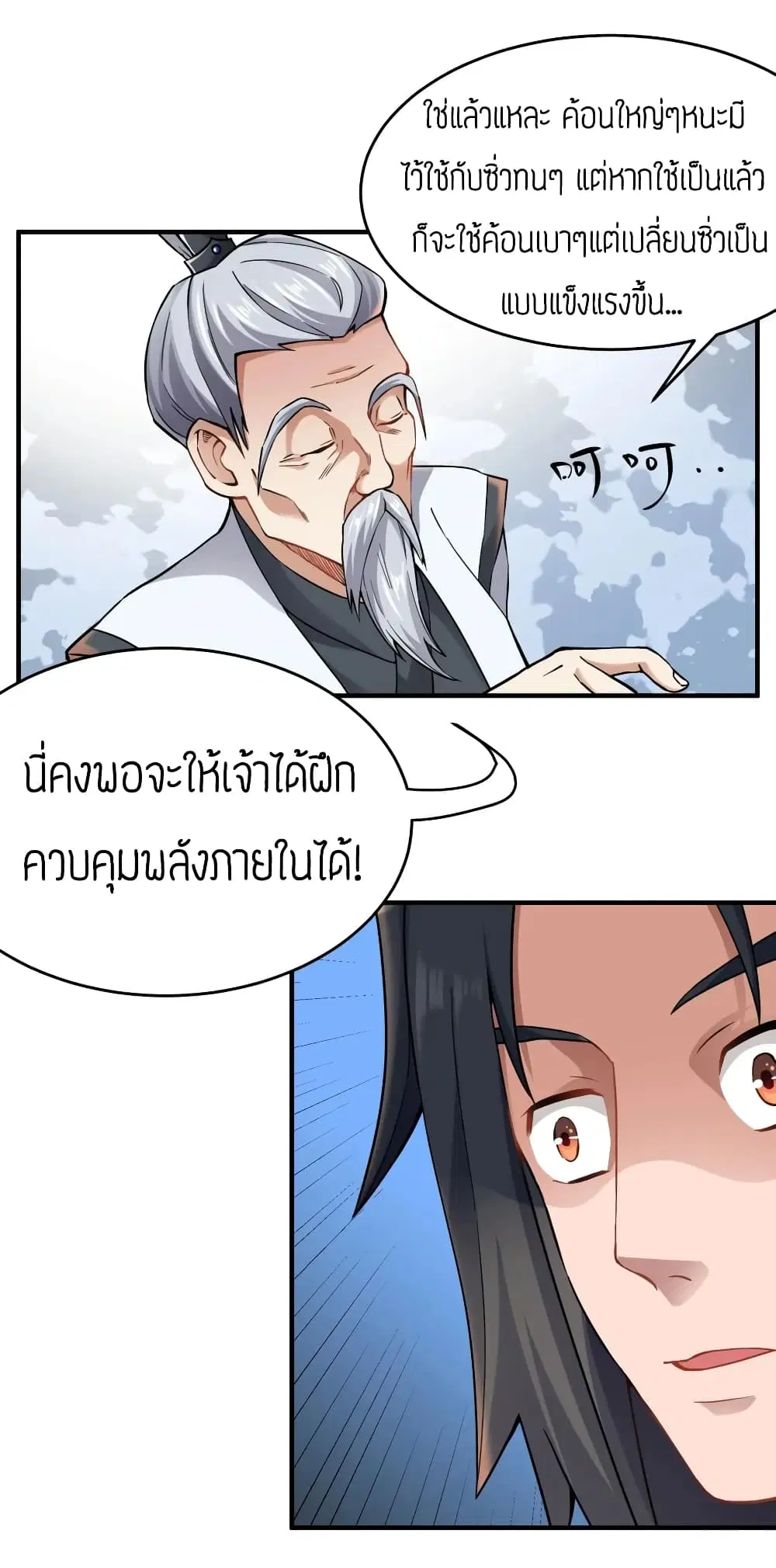 Super Warrior in Another World ตอนที่ 93 หน้า 11