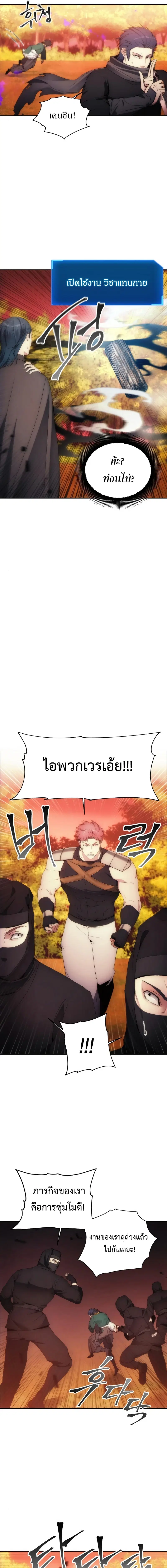 How to Live as a Villain ตอนที่ 66 หน้า 5