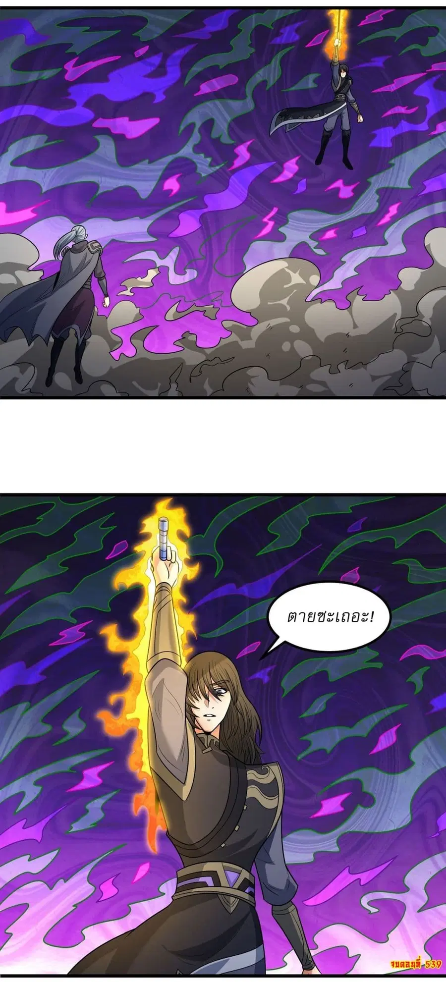 God of Martial Arts ตอนที่ 539 หน้า 27